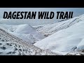 DAGESTAN WILD TRAIL – такого не ожидал никто