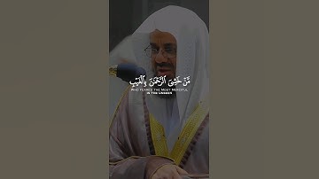 تلاوة خاشعة و عطرة للشيخ سعود الشريم 😌💙🤍 | من خشي الرحمان بالغيب و جاء بقلب منيب