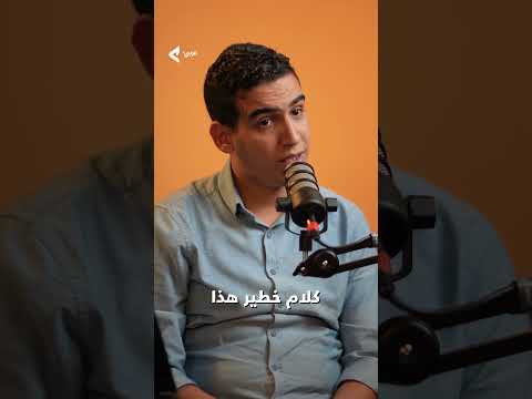 موقف عزيز غالي المثير للجدل حول قضية الصحراء المغربية في بودكاست  21