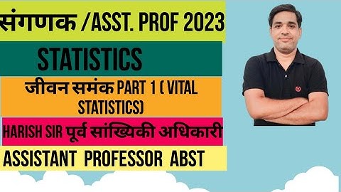 Computor Exam [Statistics] Vital statistics Birth rate death rate fertility  rate