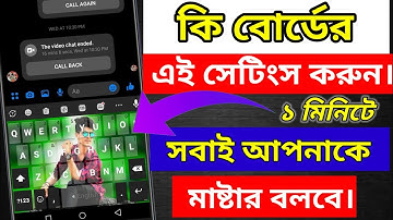How To Set My Picture On Phone Keyboard Background.// Ridmik Keyboard (A to Z) Setting Bangla//.....