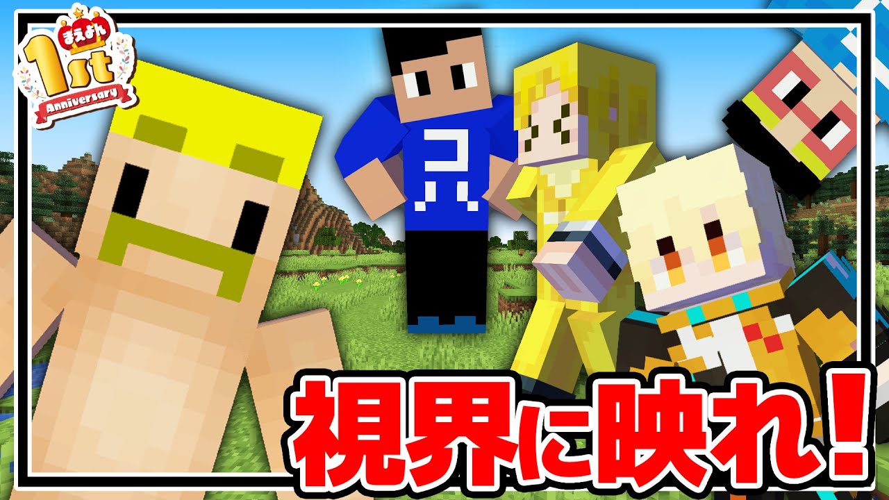 【豪華コラボ】ドズルさんと一緒にコハロンへ逆ドッキリ！コハロンの視界に映り込め！【マイクラ】