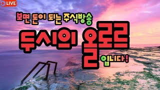 매수신호+분할매수(비중관리)+기다림=월650만원↑수익ㅣ220916(금)