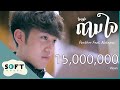 ถามใจ Pantherist(แพนเตอร์) Feat. Nakapus (นก) [Official MV]