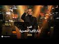        2026 راشد الماجد القمره