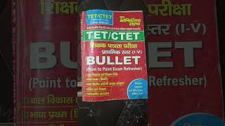 UPTET best book । old is gold