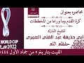 كأس العالم محاضره قيمة للشيخ المبارك أبي حذيفة عبد الغني العمري حفظه الله
