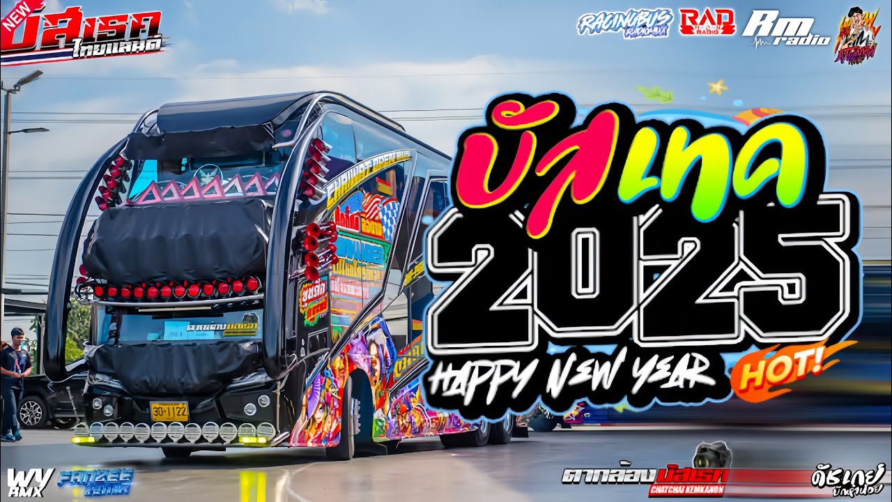 บัสเทคแดนซ์เบสแน่น.2025 ( แดนซ์บัสเทคย้อนยุค136 ) ใหม่มาแรงVol.6| 𝗠𝗢𝗡 𝗦𝗧𝗔𝗧𝗘 𝗥𝗔𝗗𝗜𝗢 | 𝗪𝗔𝗜 𝗬𝗔𝗡 𝗥𝗠𝗫🔥🚀