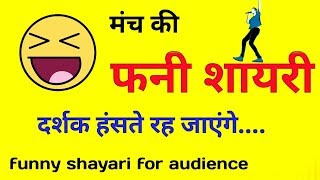 Funny shayari in hindi | manch sanchalan shayari for fun screenshot 4