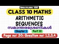 Sslc maths chapter 1 arithmetic sequences page 30 question 1 2 3 4 kerala syllabus scert part 10