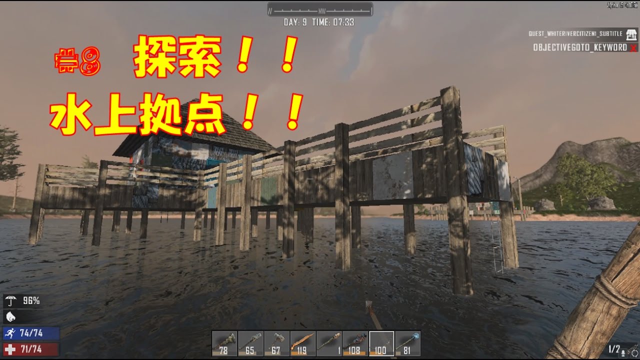 7 Days To Die ゲーム実況 8探索 水上拠点 Youtube