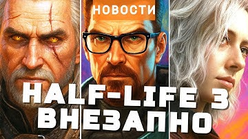 Half-Life 3, Resident Evil: Requiem, The Witcher 3, Escape from Tarkov, Generation Exile | НОВОСТИ