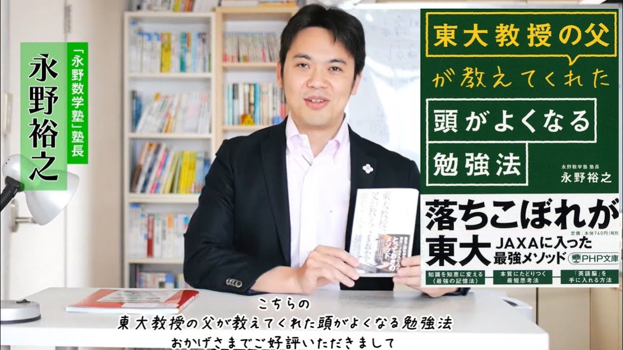 図解］東大教授の父が教えてくれた頭がよくなる勉強法 | 書籍 | PHP研究所