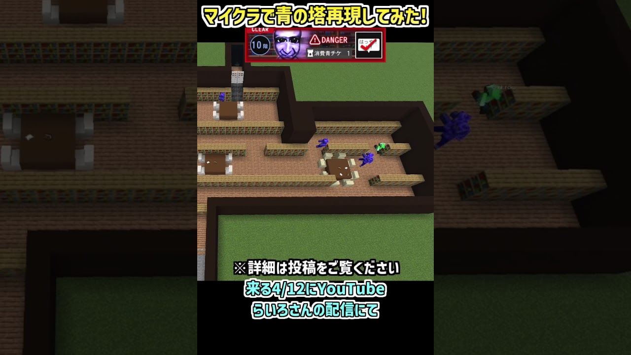 【マイクラ×青鬼】青の塔10階をマイクラで再現してみた!【ゆっくり実況】#Minecraft #青鬼オンライン #マイクラ