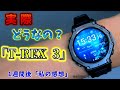 「Amazfit T-Rex 3レビュー｜実際の使用感を語る！これが最強スマートウォッチ？」