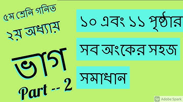 Class 5 Math | Five Math || পঞ্চম শ্রেণির গণিত দ্বিতীয় অধ্যায় || ভাগ // PEC Math Chapter 2 // Last
