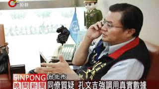 文宣排名次引爭議 孔文吉道歉 20110920