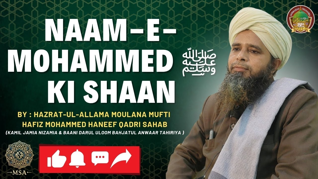 Naam-e-Mohammed ﷺ ki Shaan | Mufti Hafiz Mohammed Haneef Qadri Sahab