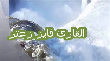 مؤسسة قراء إجدابيا تقدم لكم تلاوة للقارئ فايز زعتر سورة الفاتحة