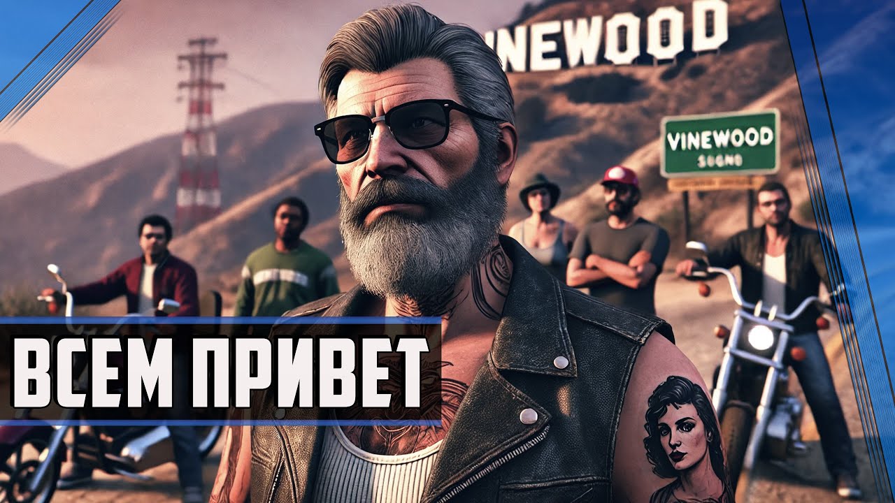 ВСЕМ ПРИВЕТ ► GTAV NEW ERA ◉ #11