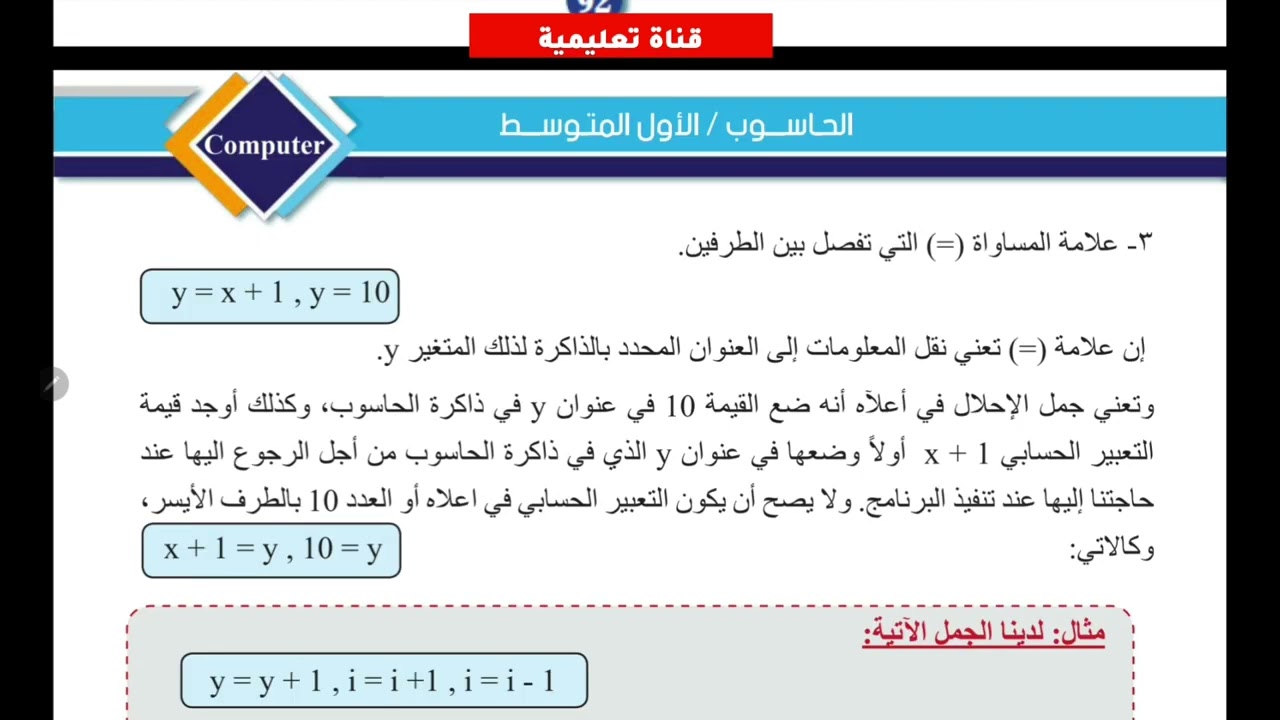 حاسوب الاول متوسط / الوحدة الثالثة / الفصل الاول  / الدرس الثالث /الادخال والاخراج وعمليات الاحلال
