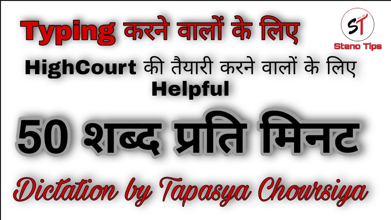 50 WPM // Hindi Typing // Hindi Dictation // Typing Dictation // 50 शब्द प्रति मिनट // StenoTips....