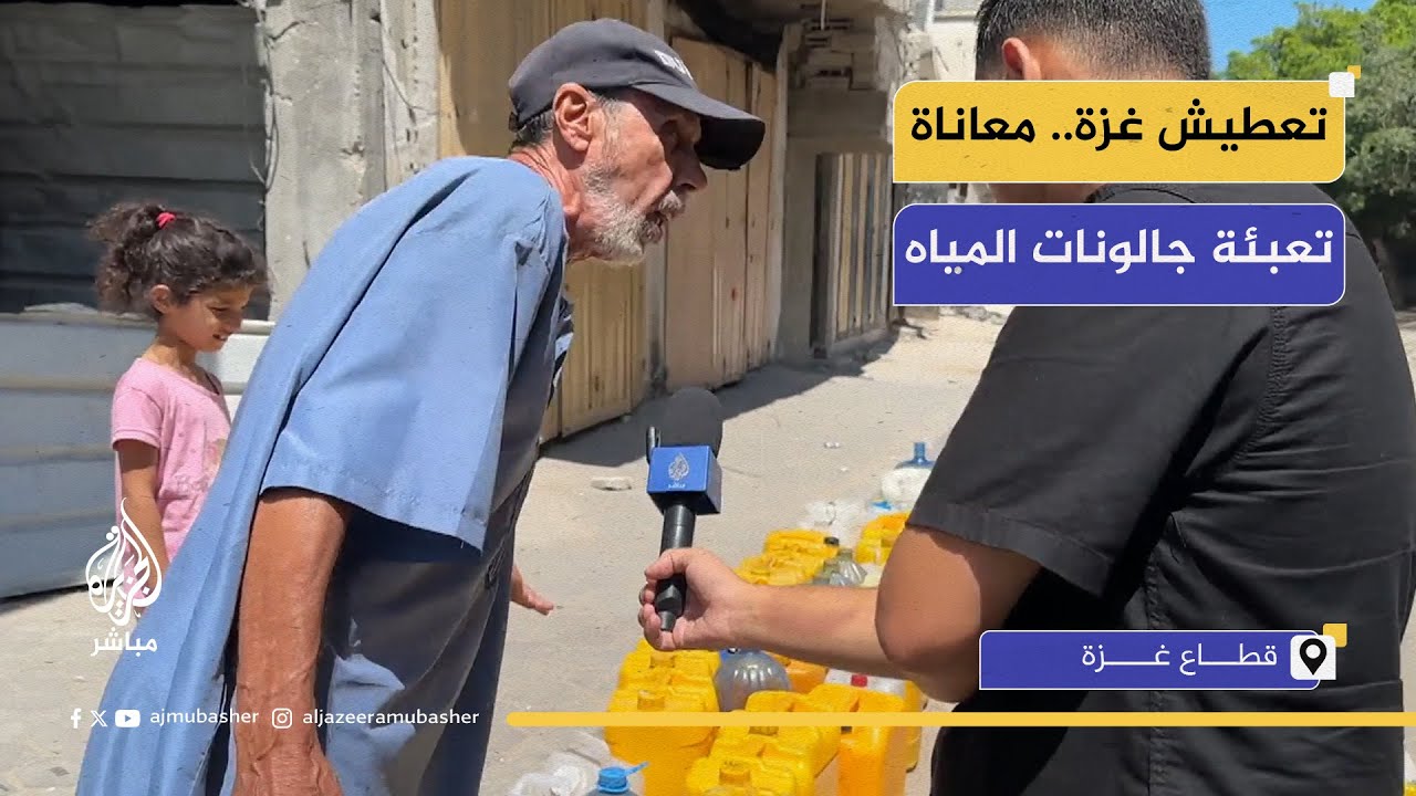 تعطيش غزة.. معاناة تعبئة جالونات المياه بعد حرمان الاحتلال البلديات من السولار