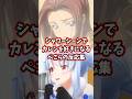 シャワーシーンでカレンを好きになるぺこらの反応集 【ホロライブ/兎田ぺこら/コードギアス 反逆のルルーシュ】#コードギアス #hololive #兎田ぺこら