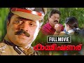 Commissioner | Malayalam Full Movie | Suresh Gopi | Shobana | Ratheesh