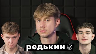 картинка: КОЛЯ РЕДЬКИН — Уход из ВПИСКИ, Влияние SALUKI, Хейт Пацанского Рэпа