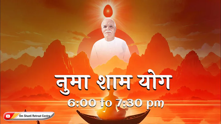 Live : नुमाशाम योग  Evening Meditation Daily from Om Shanti Retreat Centre,Delhi- NCR 18-07-2025