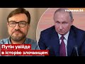 💬Путін уже програв війну: Кисельов перерахував основні провали - Україна 24