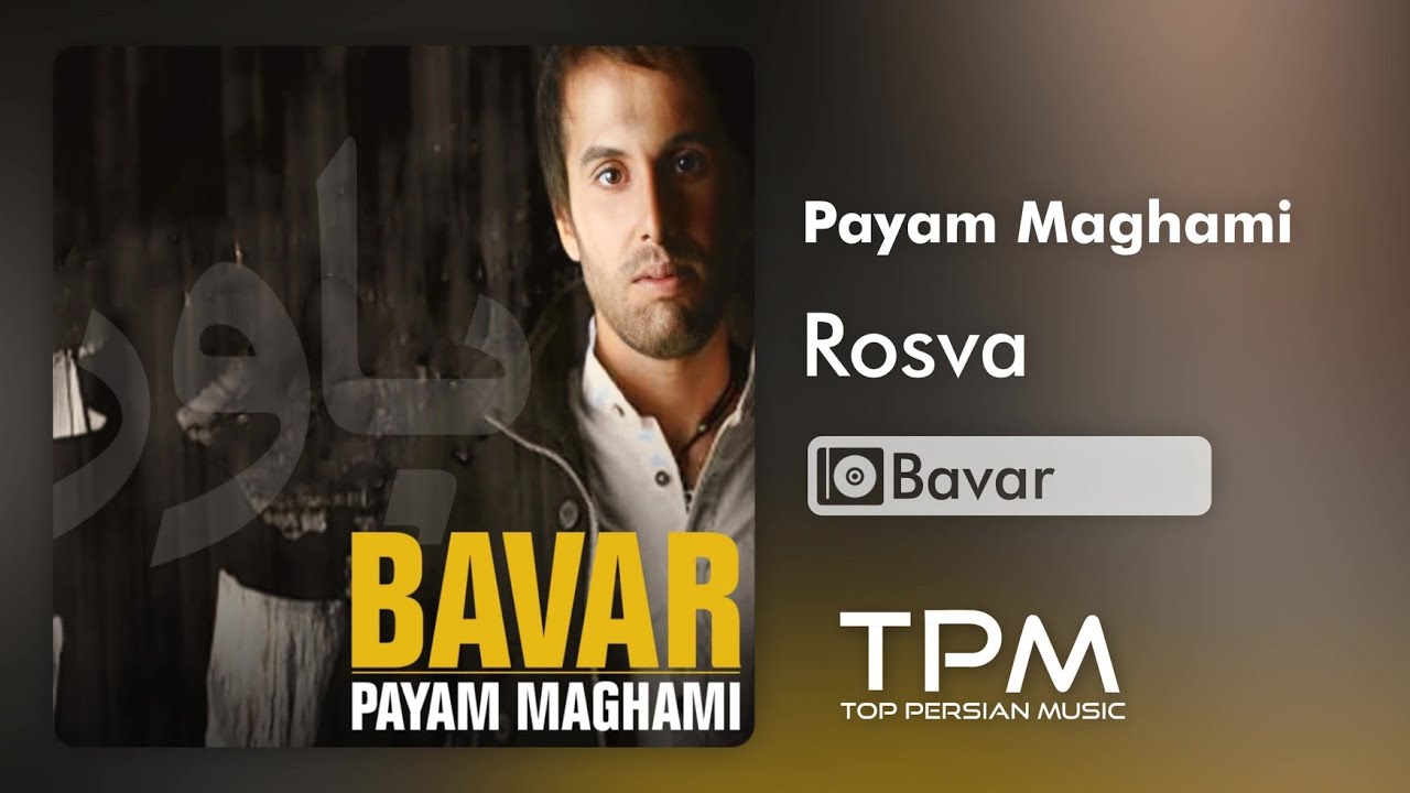 Watch Payam Maghami - Rosva - آلبوم باور از پیام مقامی on YouTube Watch Payam Maghami - Rosva - آلبوم باور از پیام مقامی on YouTube