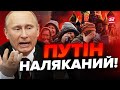 💥Путін Б&#39;Є НА СПОЛОХ! У Кремля СЕРЙОЗНА проблема / Що сталось?