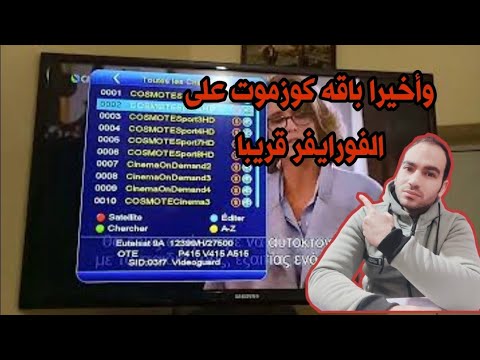 وأخيرا كوزموت قريبا على الفورايفر وسكاي قريبا على جميع أجهزة الصن بلاص