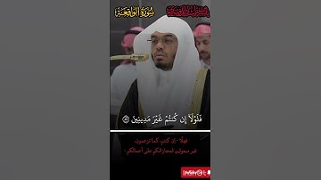 ترتيل رائع لخواتيم سورة الواقعة/للشيخ #ياسرالدوسري/ من صلاة العشاء/8 ربيع الأخر 1447