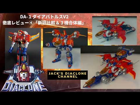 ダイアクロン DA-01 ダイアバトルスV2 61TUV+tazmL._AC_UF350,