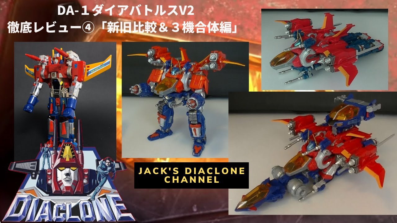 ダイアクロン　ダイアバトルス　旧タカラ　1983年 ダイアクロン ダイアバトルス 旧タカラ 1983年