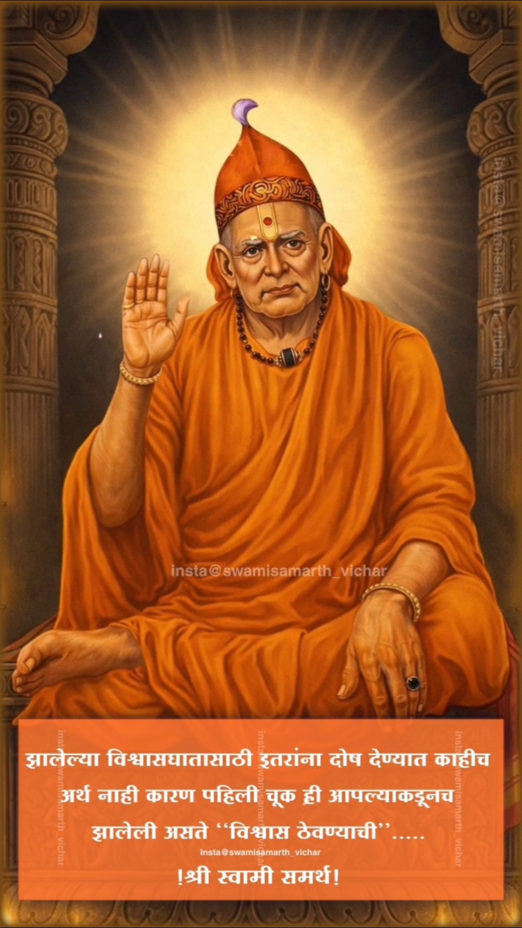 🙏श्री स्वामी समर्थ📿 - ShareChat