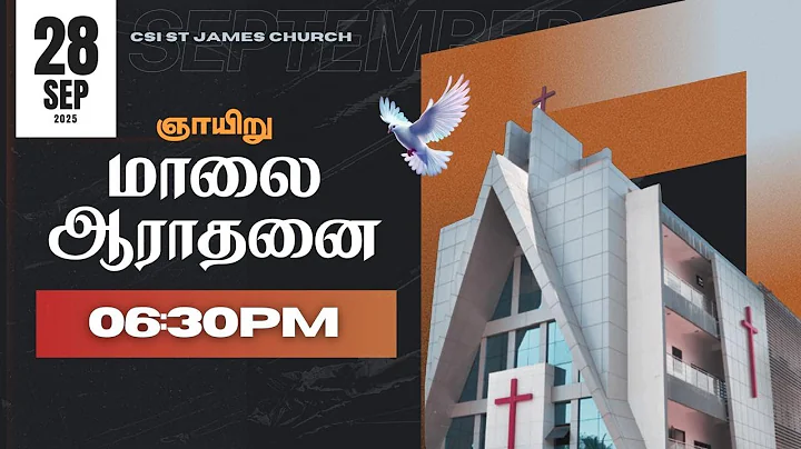 28-09-2025 | 6.30 PM EVENING TAMIL SERVICE  | CSI ST.JAMES CHURCH AYANAVARAM