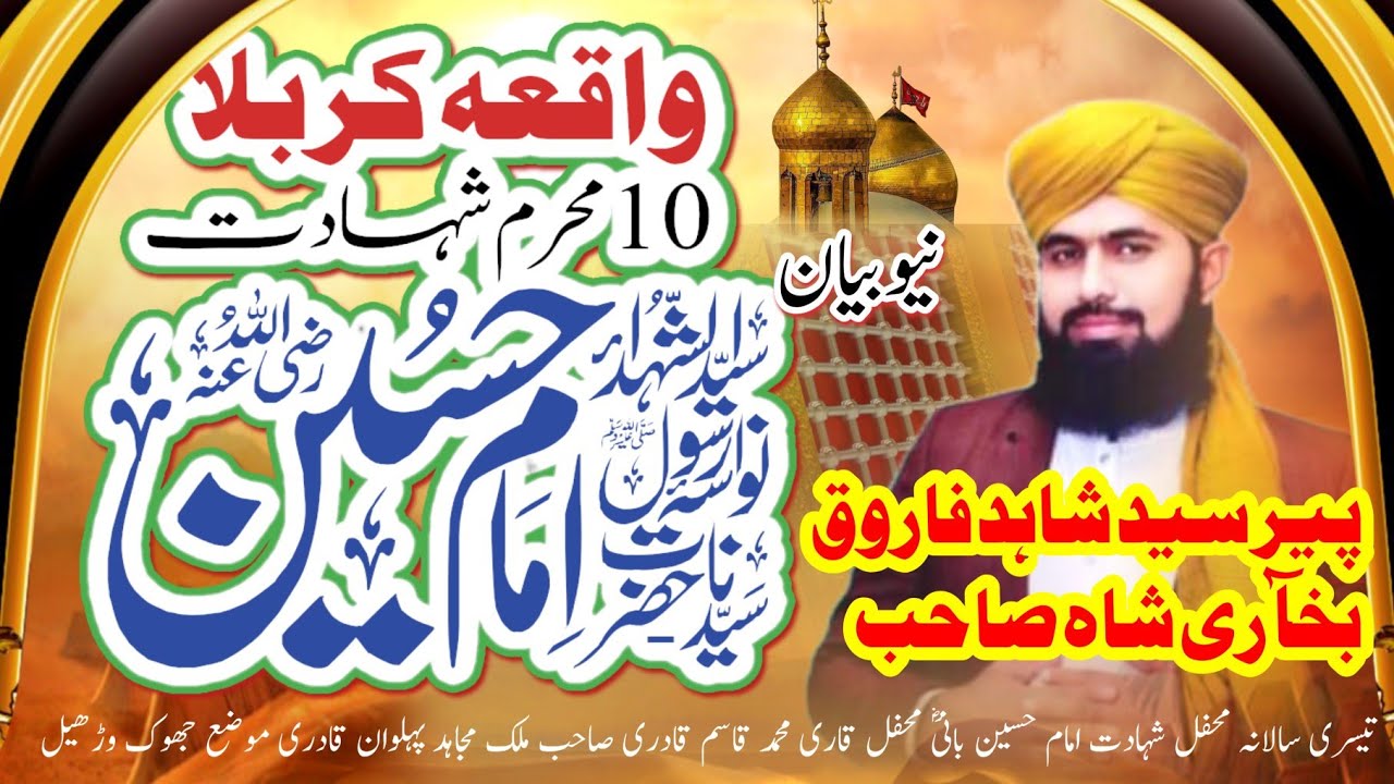 Waqia Karbala Dardbhary Surely Andaz Men Bayan New Saraiki Bayan 2024/Syed Shahid Farooq Bukhari