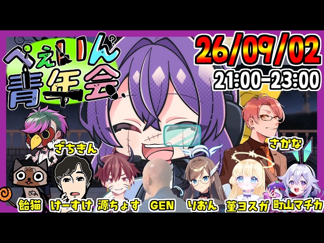 みんなでFEIGNやるよ！ #ぺぇいん青年会 26.09.02 - YouTube