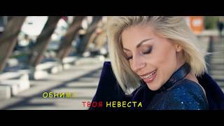 Julia Voice - НЕВЕСТА (Караоке) Julia Voice - НЕВЕСТА (Караоке)