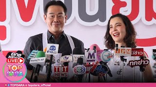 🔴Live “เป๊ก-ธัญญ่า” เปิดโหมดหวงลูกสาว 