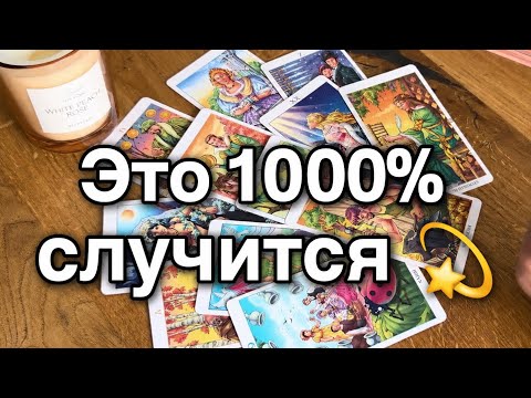 ⚡️😲КАК ГРОМ СРЕДИ ЯСНОГО НЕБА ⚡️😲ЧТО НЕОЖИДАННО СЛУЧИТСЯ???😲💫🎁