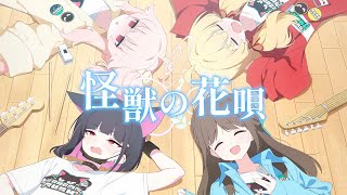 【ブルアカmad】Blue Archive 4.5th Anniversary Movie 「怪獣の花唄」×「ブルーアーカイブ」 ※ネタバレ注意