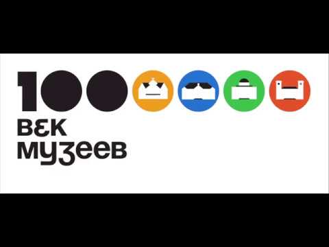 Официальное видео проекта "Век музеев"
