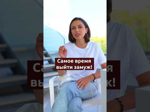 Видео: Когда лучше выходить замуж | Психолог Наталья Корнеева | #психология #отношения