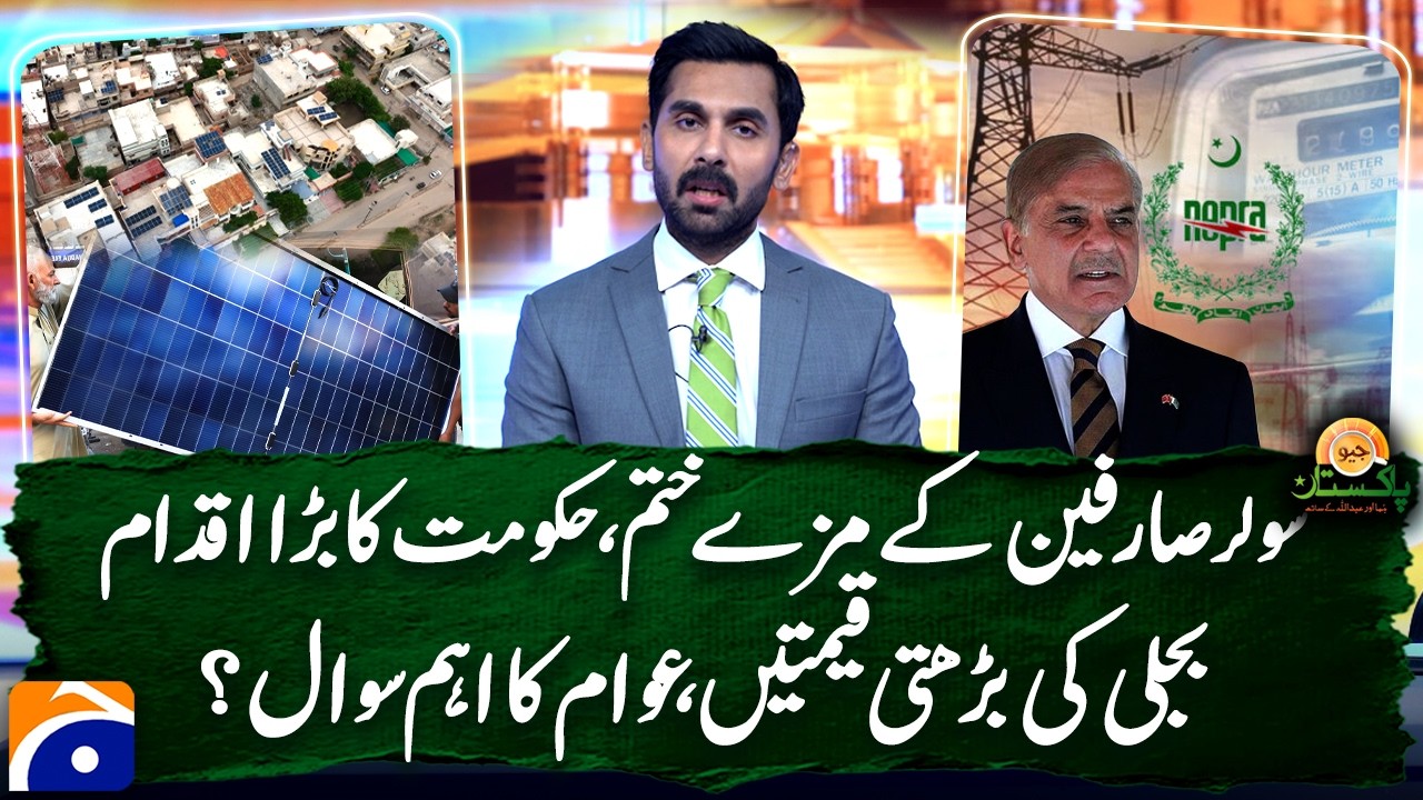 Government’s Big Move on Electricity Prices: Solar Users Left Worse Off | Geo Pakistan - Geo News