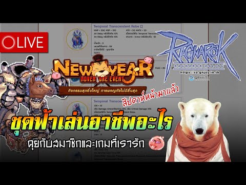 LIVE-ROGGT : ชุดฟ้าเล่นอาชีพอะไร